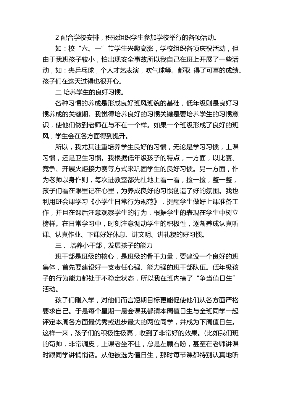 2019优秀班主任工作总结范文五篇_第2页