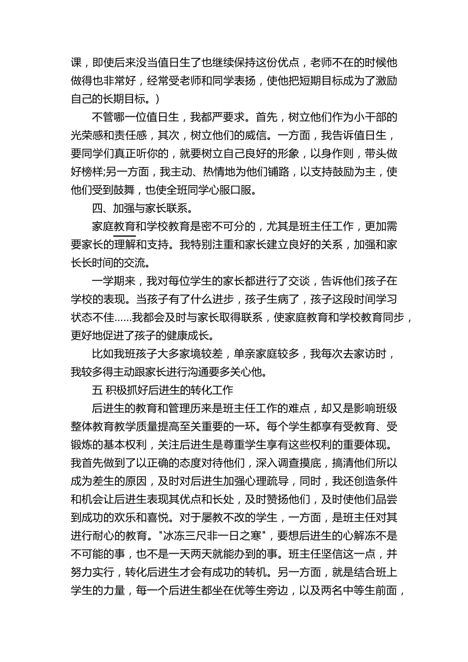 2019优秀班主任工作总结范文五篇_第3页