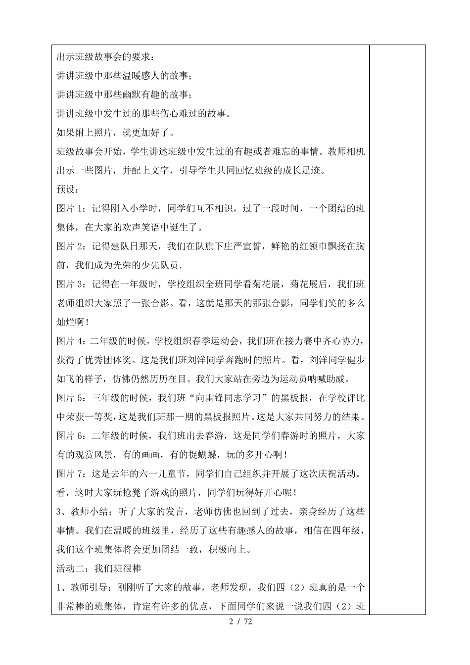 2019人教部编版四年级上册道德与法治全册教案(表格式)_第2页