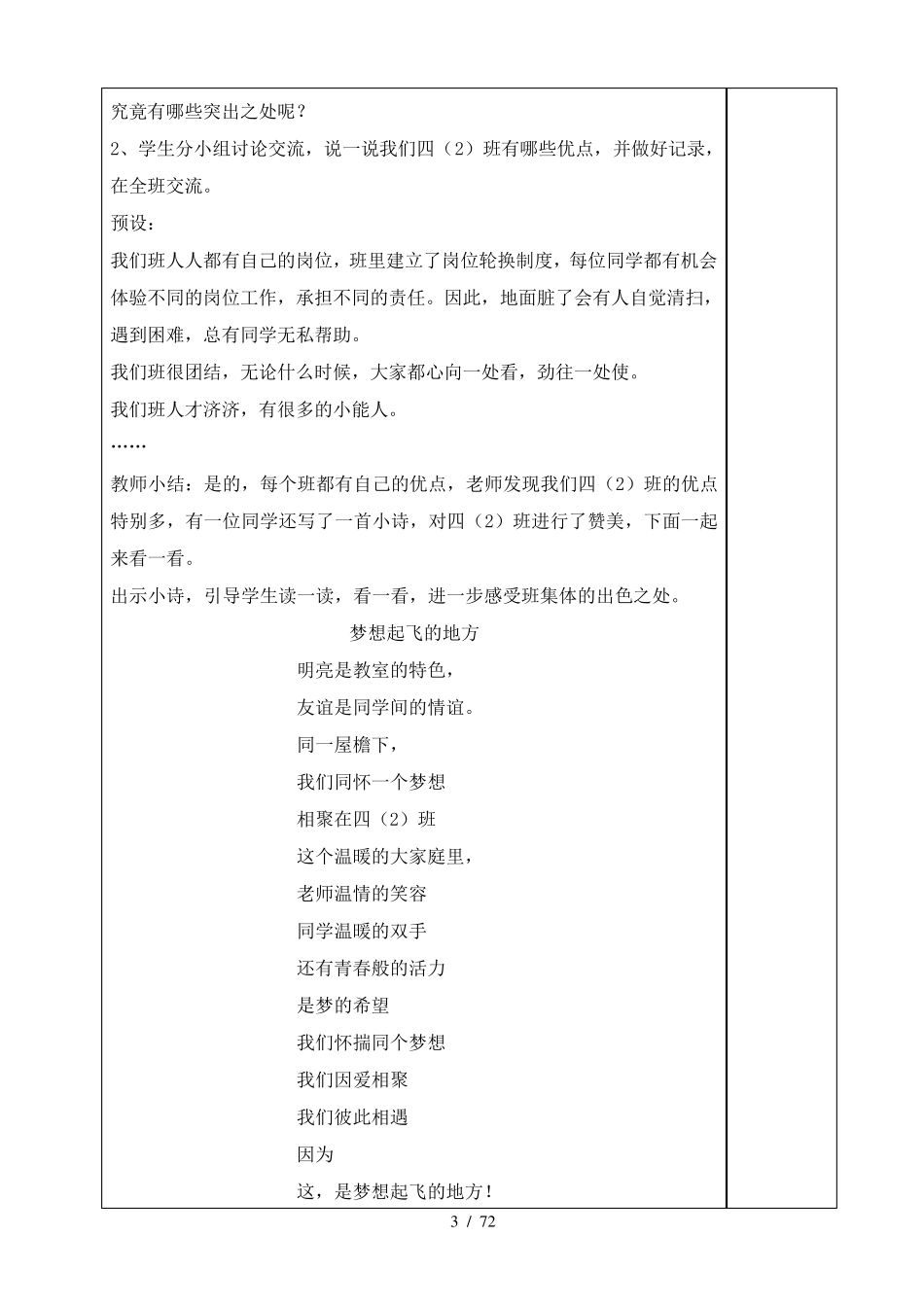 2019人教部编版四年级上册道德与法治全册教案(表格式)_第3页