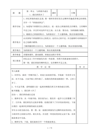 2019人教部编版四年级上册道德与法治全册教案(表格式)