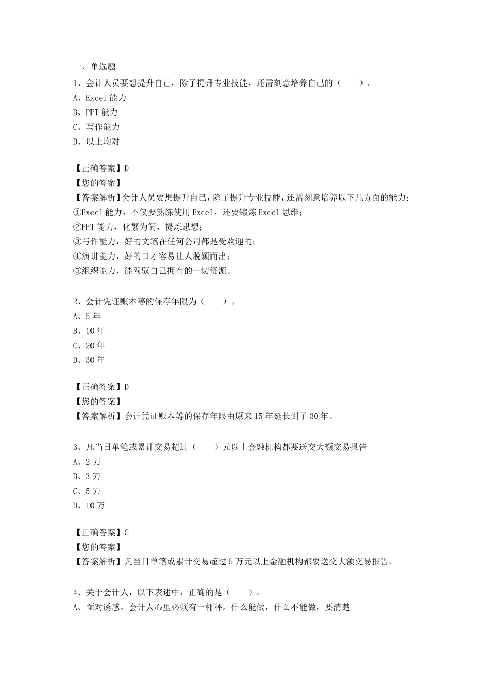 2019会计继续教育真题_第1页