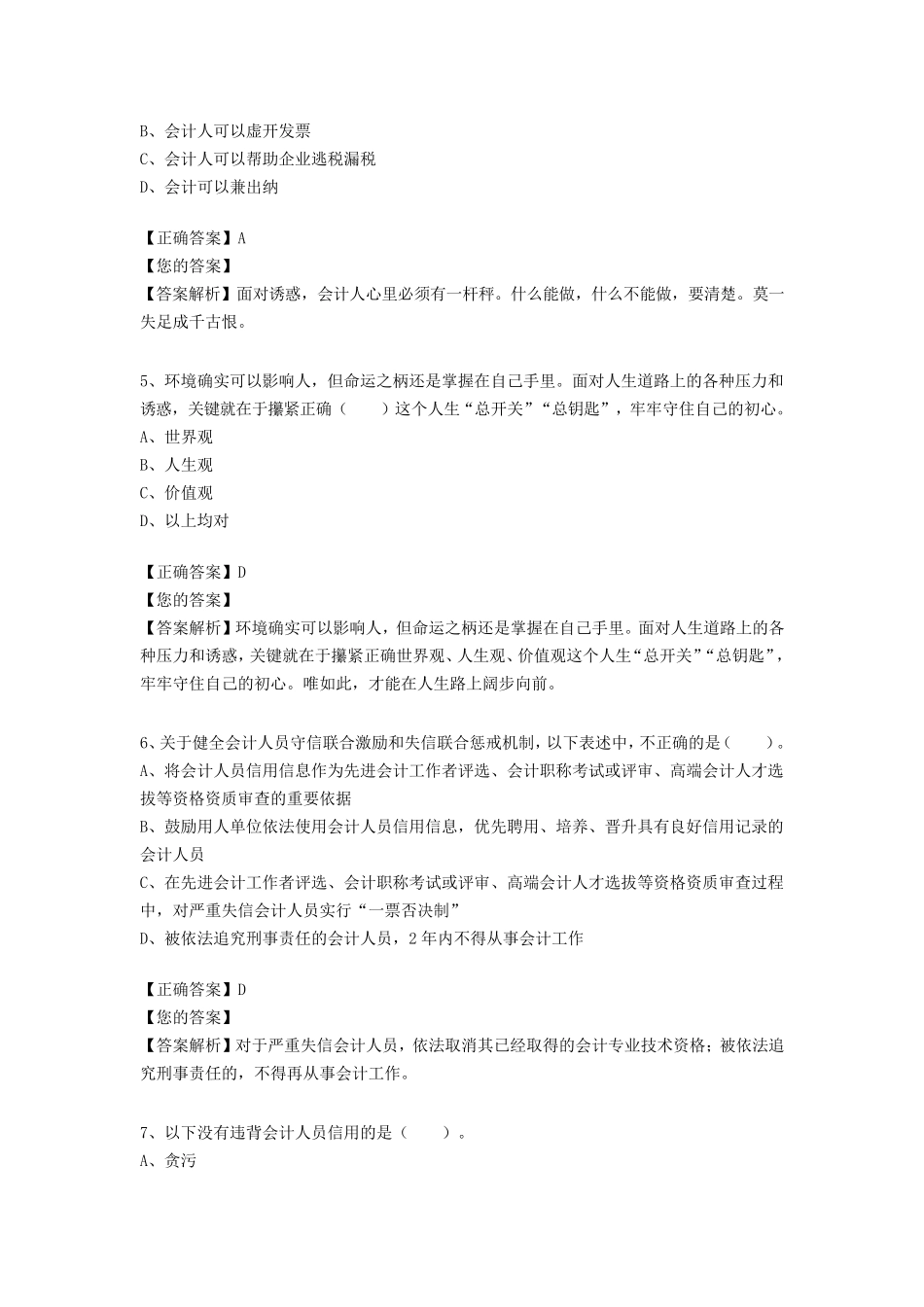 2019会计继续教育真题_第2页