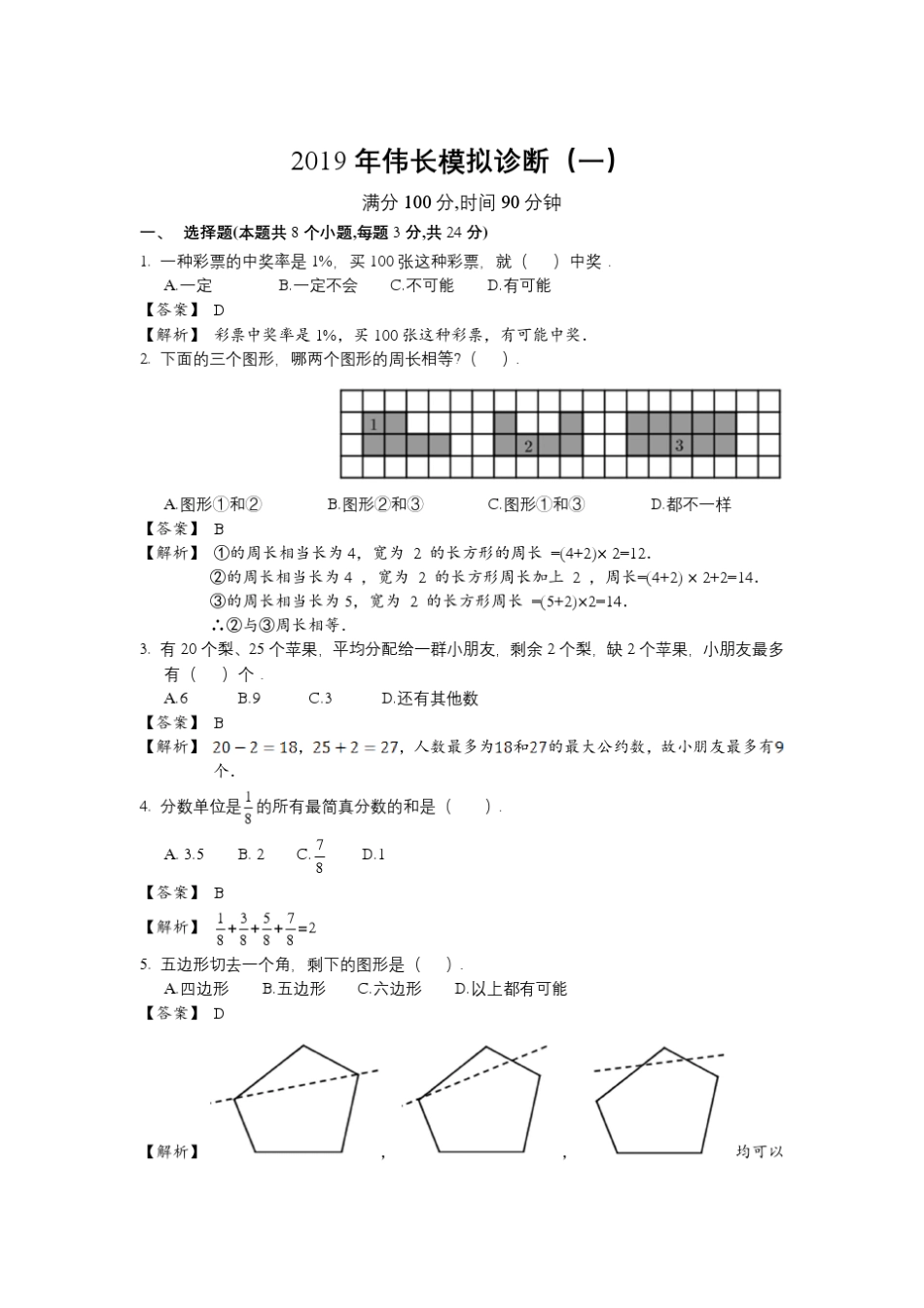 2019伟长备考练习题解析_第1页