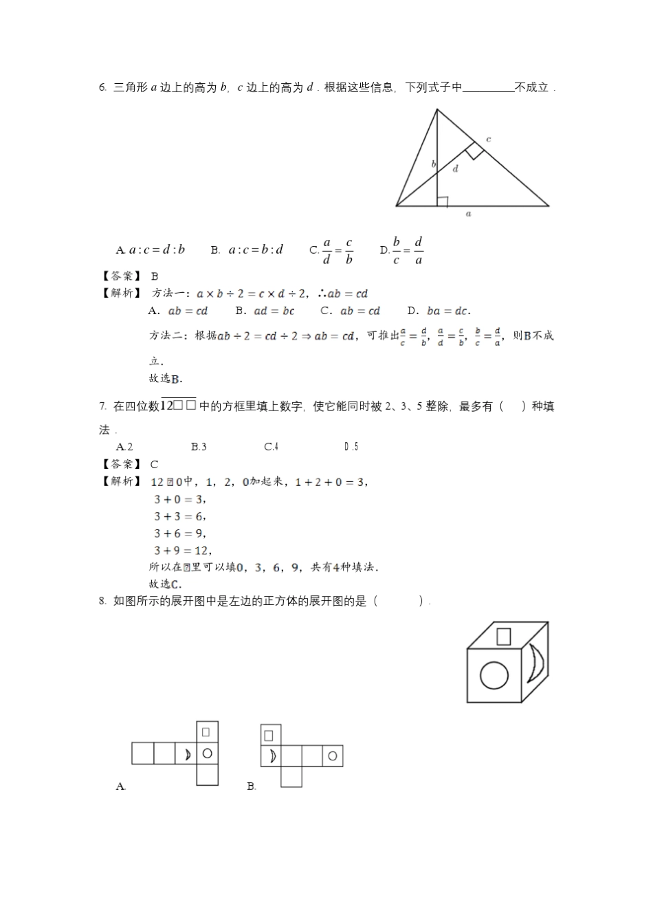 2019伟长备考练习题解析_第2页
