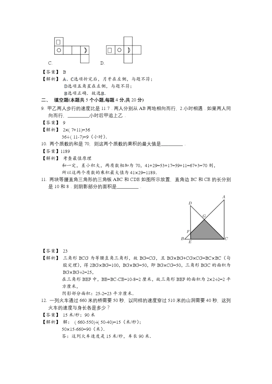 2019伟长备考练习题解析_第3页