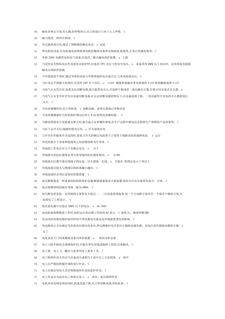 2019低压电工特种作业国家题库_第2页