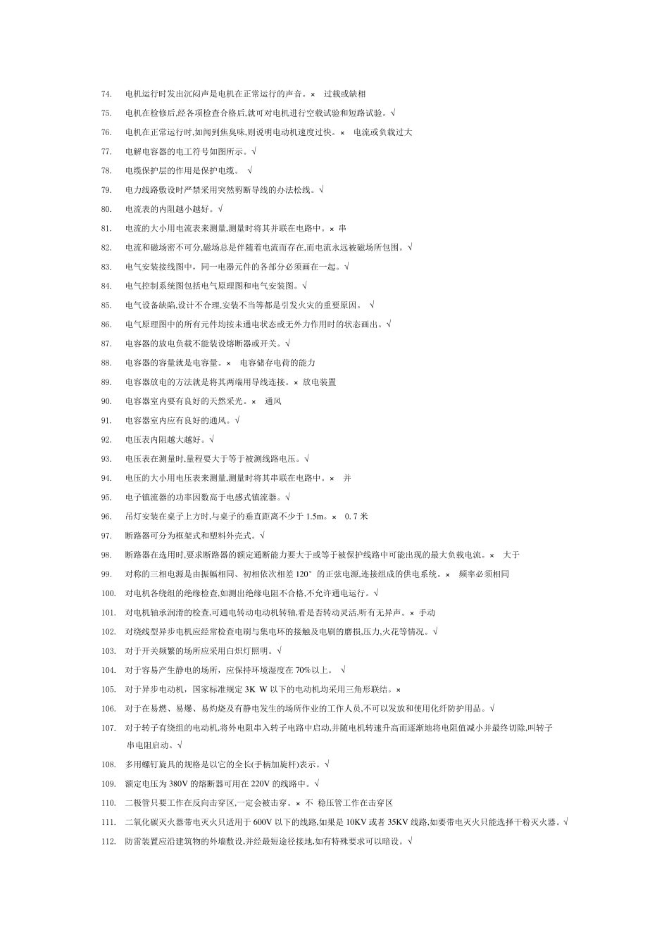 2019低压电工特种作业国家题库_第3页