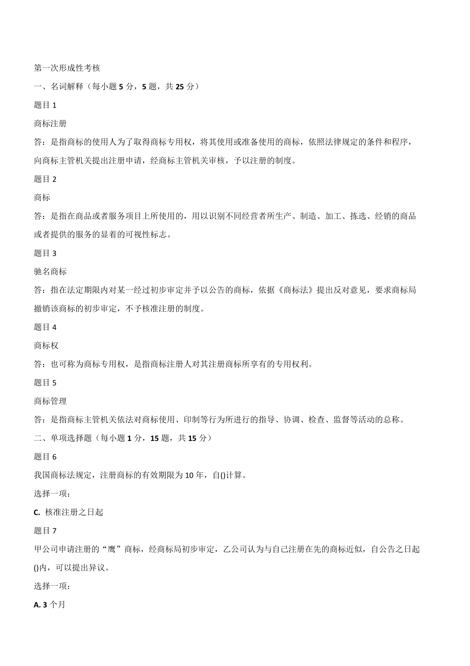 2019你最新电大《知识产权法》形考作业及答案_第1页