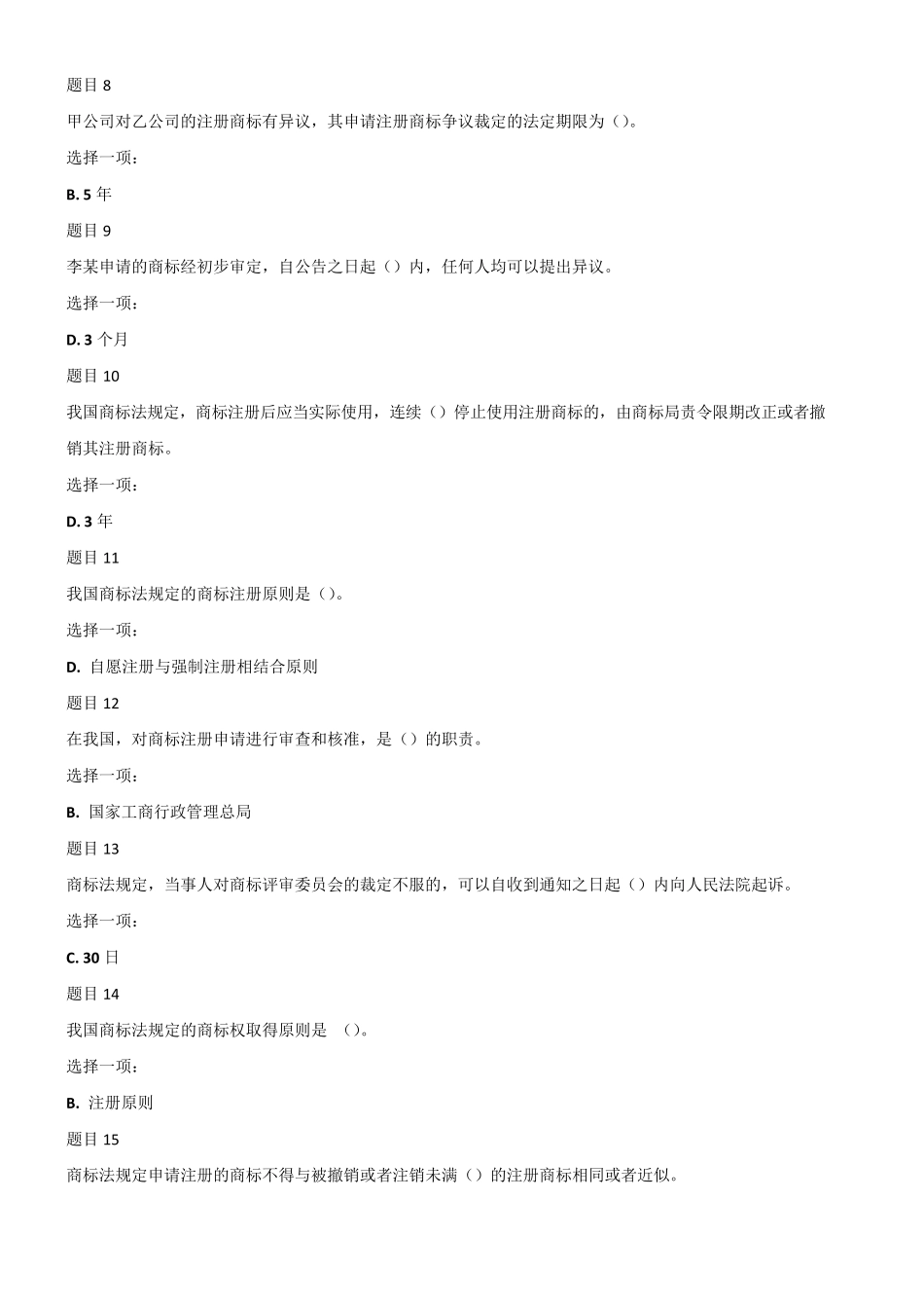 2019你最新电大《知识产权法》形考作业及答案_第2页