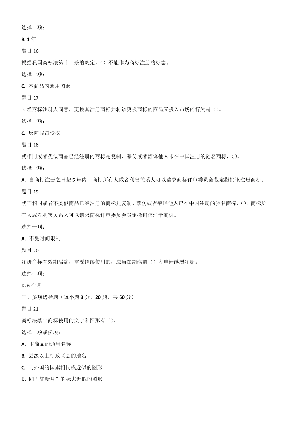 2019你最新电大《知识产权法》形考作业及答案_第3页