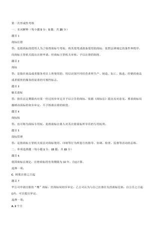 2019你最新电大《知识产权法》形考作业及答案