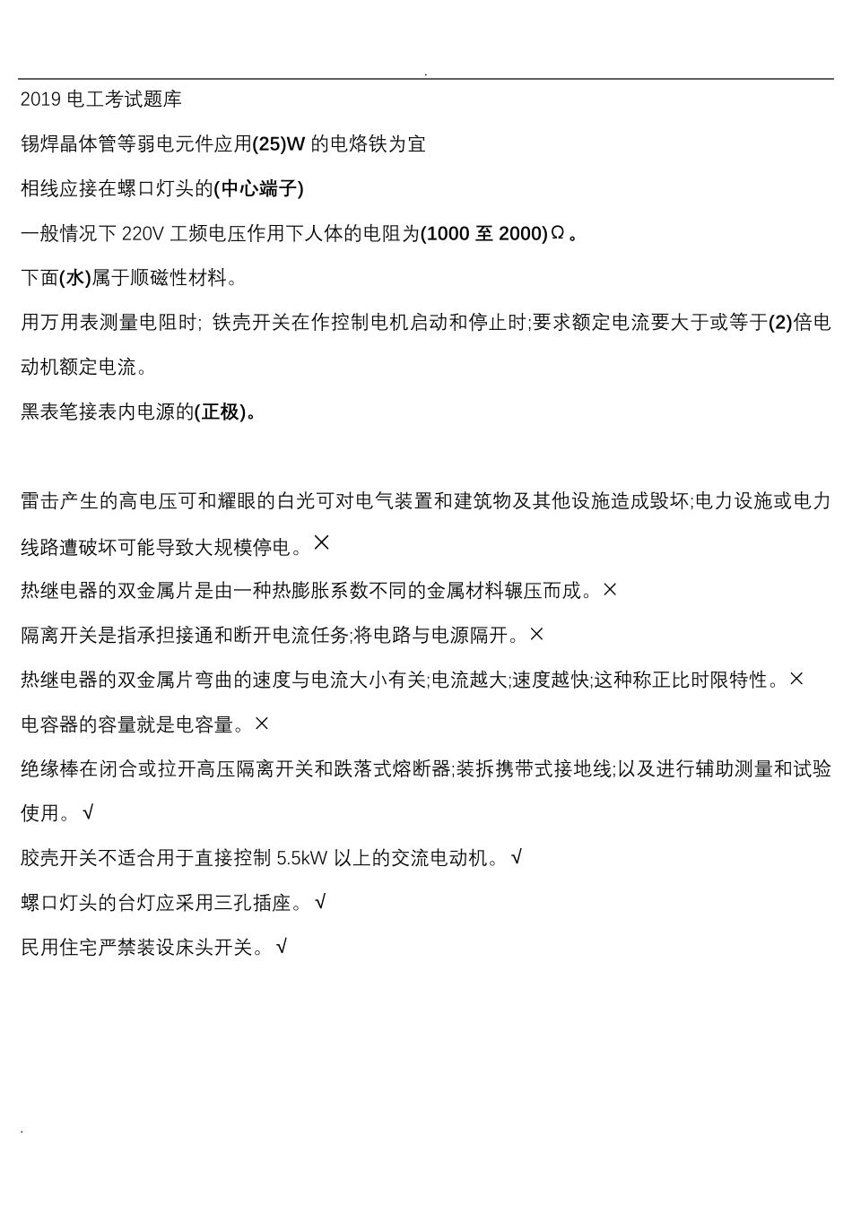 2019低压电工考试题库完整_第1页