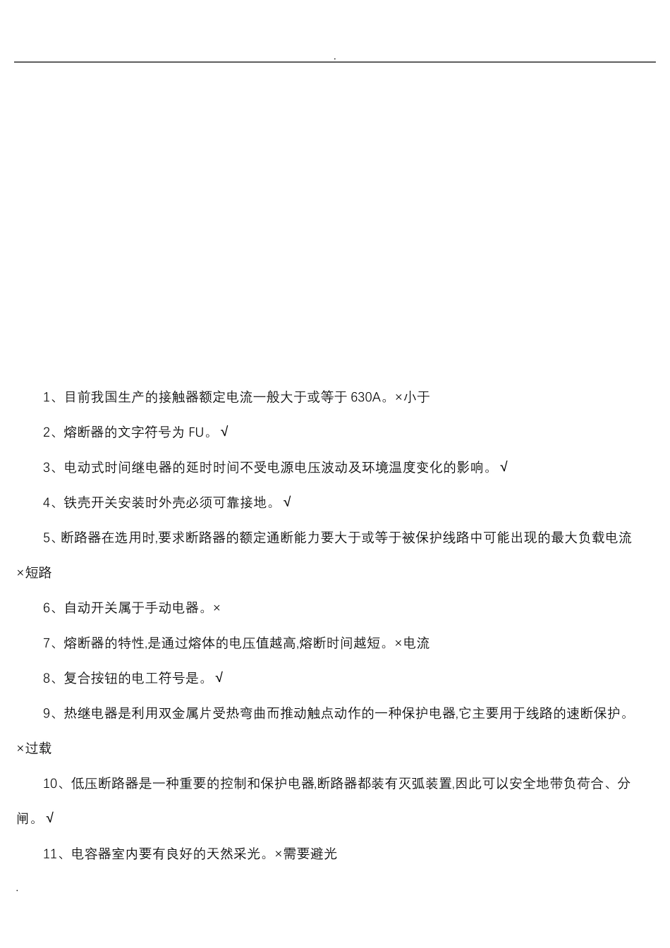 2019低压电工考试题库完整_第2页