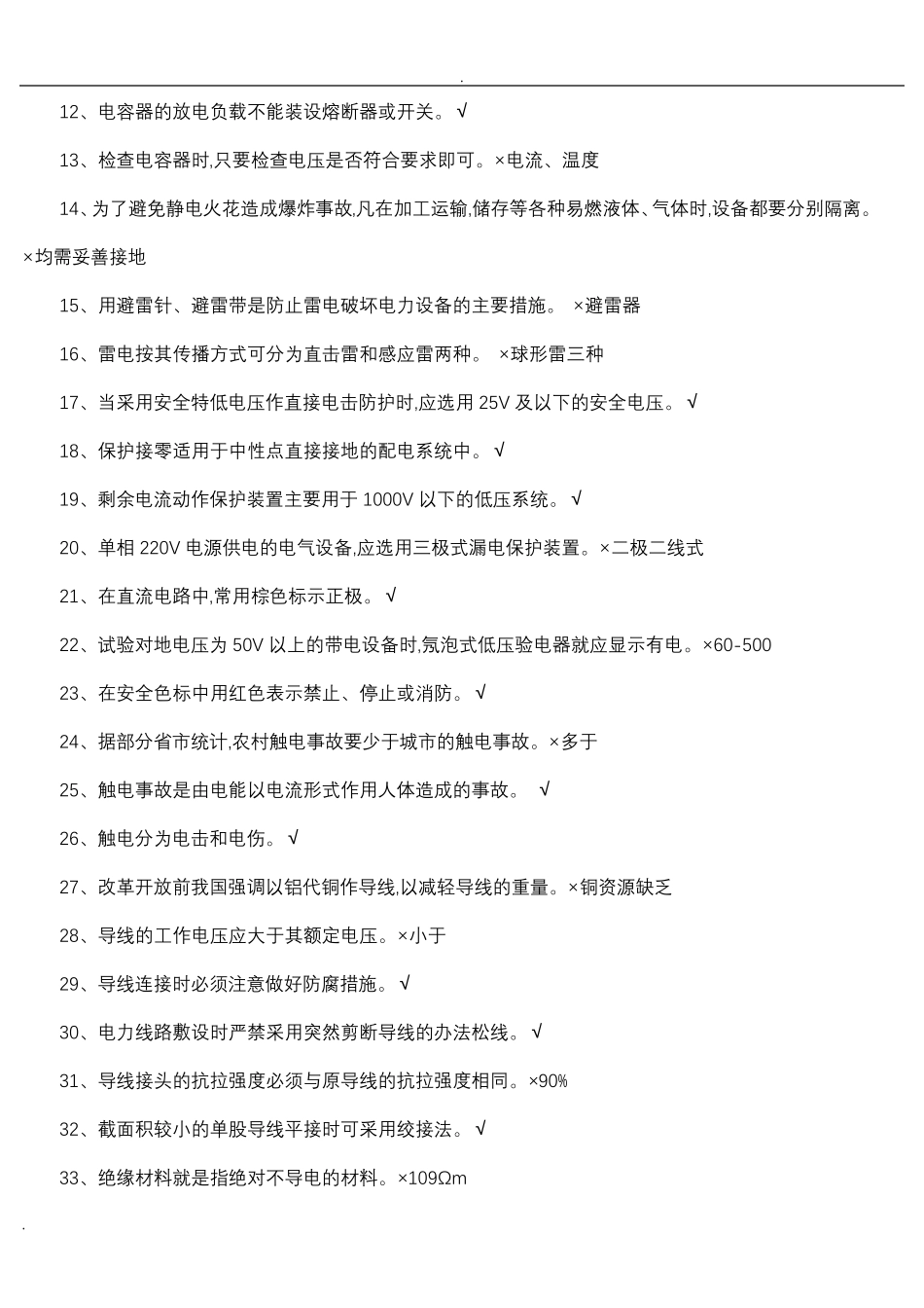 2019低压电工考试题库完整_第3页