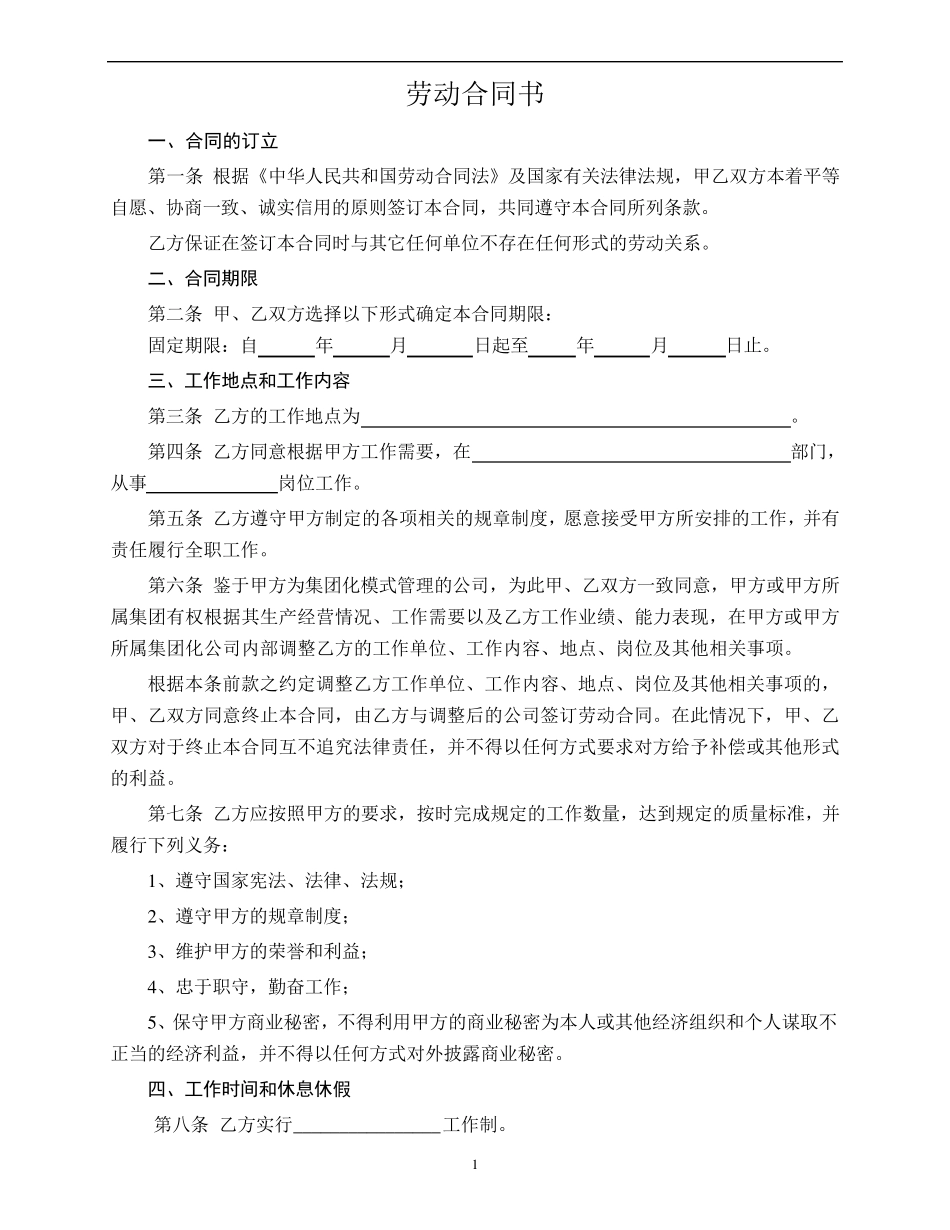 2019修订版(最规范)劳动合同样版_第3页