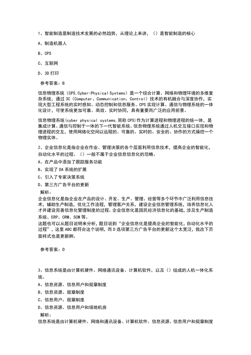 2019信息系统项目管理师综合知识考试真题及答案_第2页