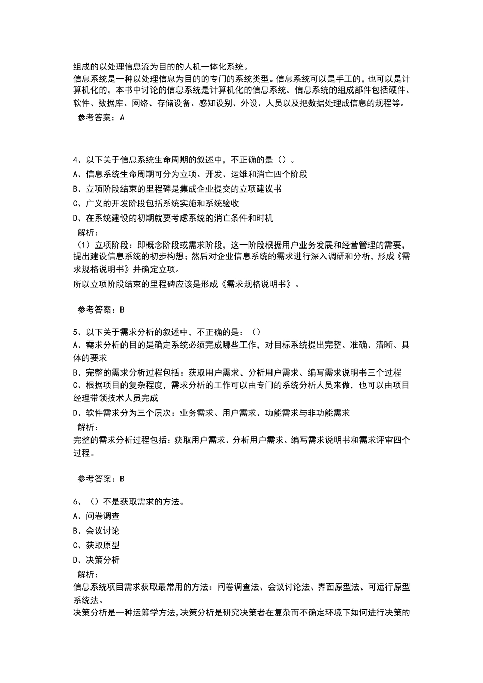 2019信息系统项目管理师综合知识考试真题及答案_第3页