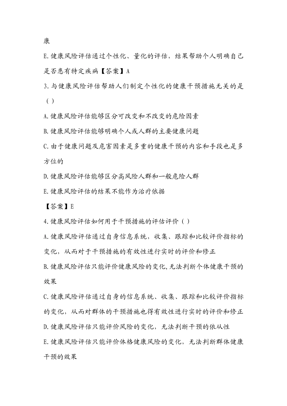 2019健康管理师专业技能押题试卷_第2页