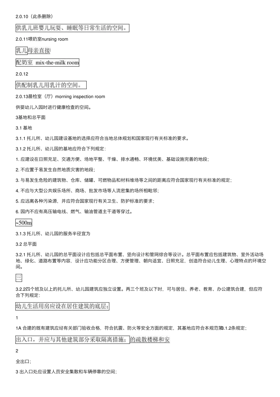 2019修订版《托儿所、幼儿园建筑设计规范》_第2页