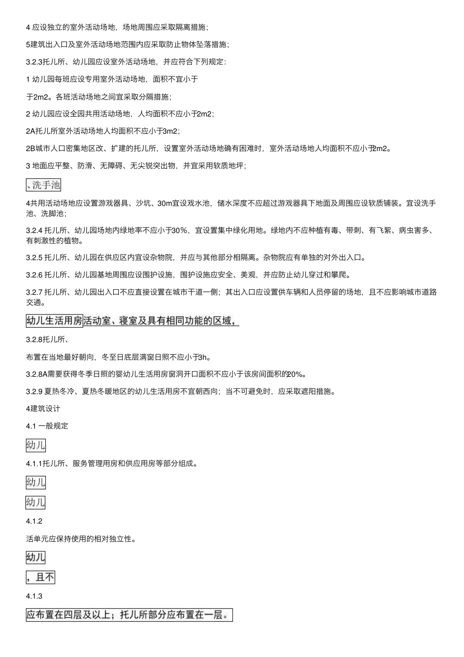2019修订版《托儿所、幼儿园建筑设计规范》_第3页