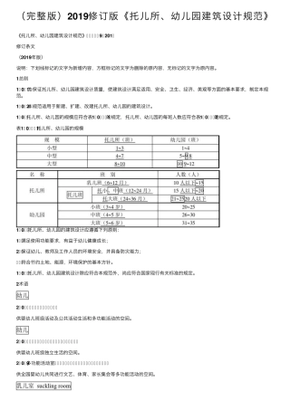 2019修订版《托儿所、幼儿园建筑设计规范》
