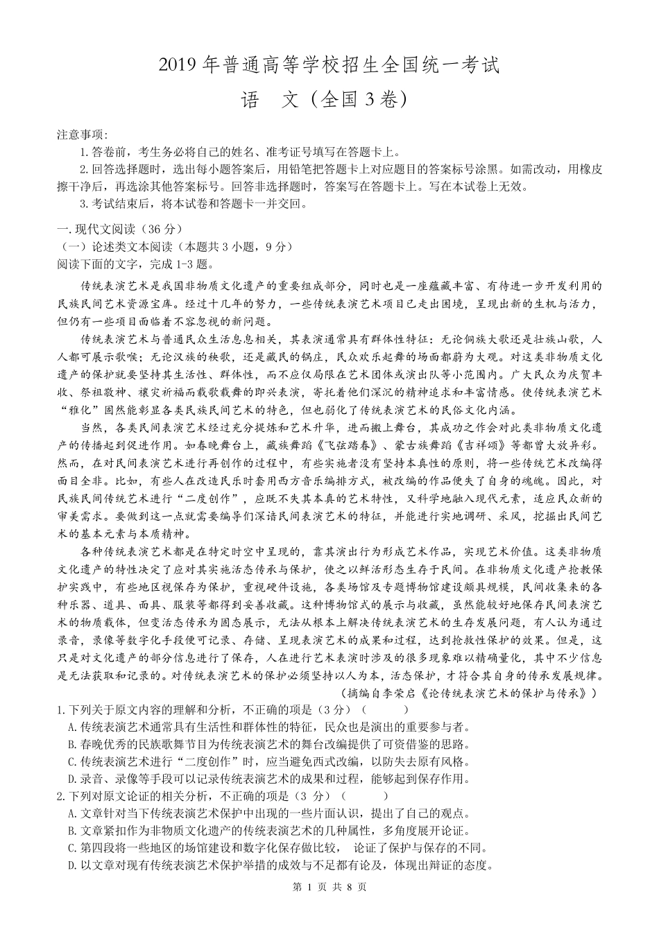 2019全国3卷语文试题及答案(已排版)_第1页