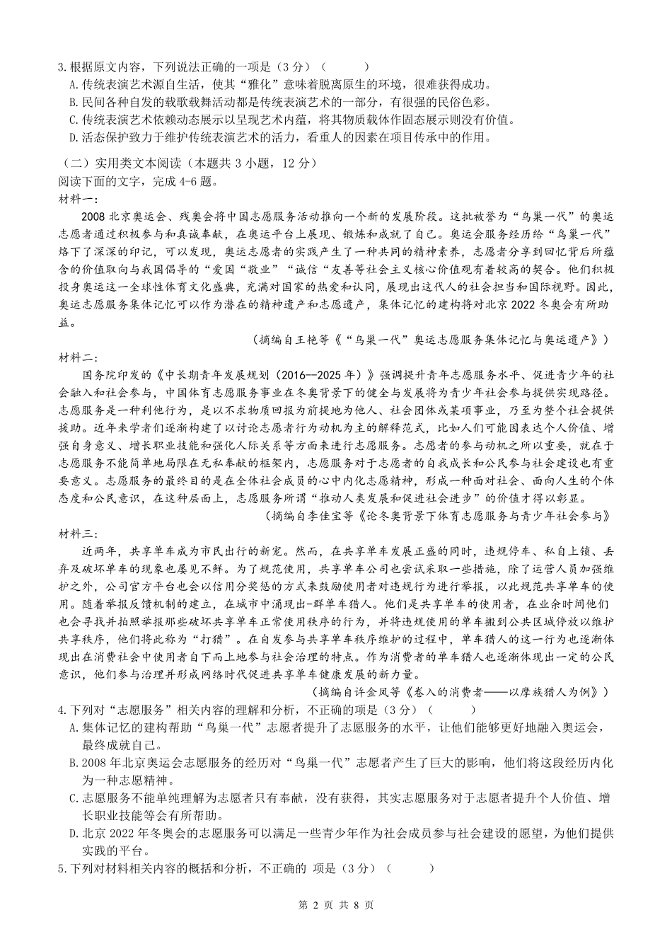 2019全国3卷语文试题及答案(已排版)_第2页