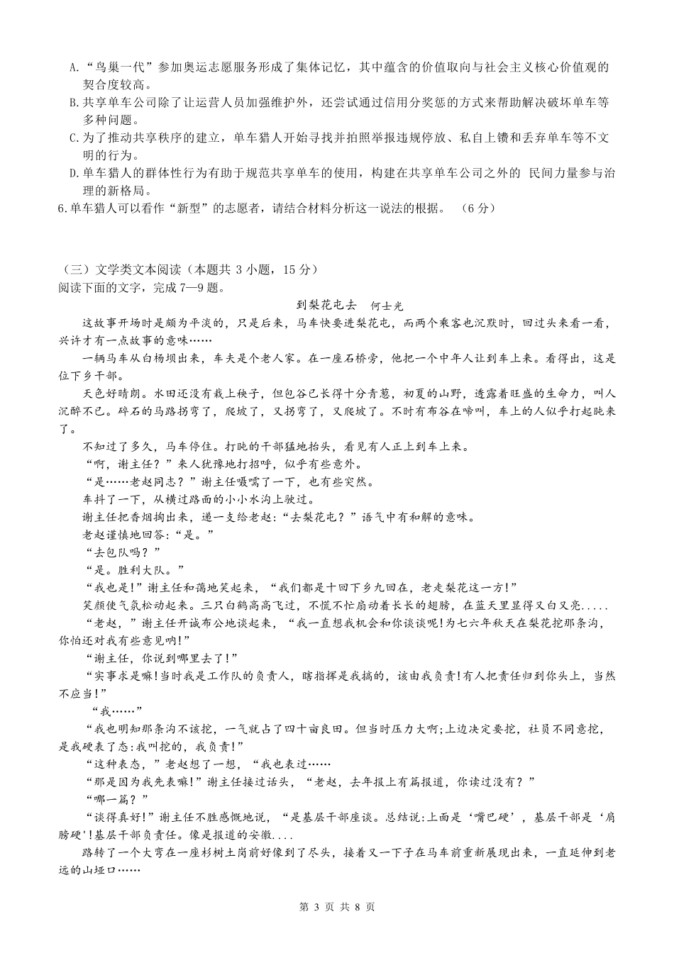 2019全国3卷语文试题及答案(已排版)_第3页