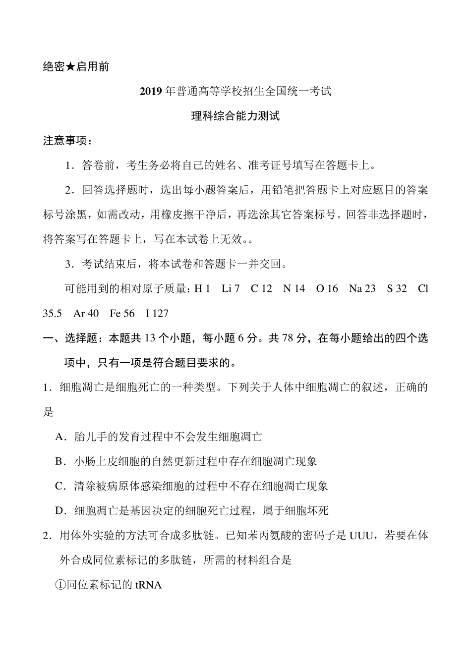 2019全国1卷高考理综试题及答案_第1页