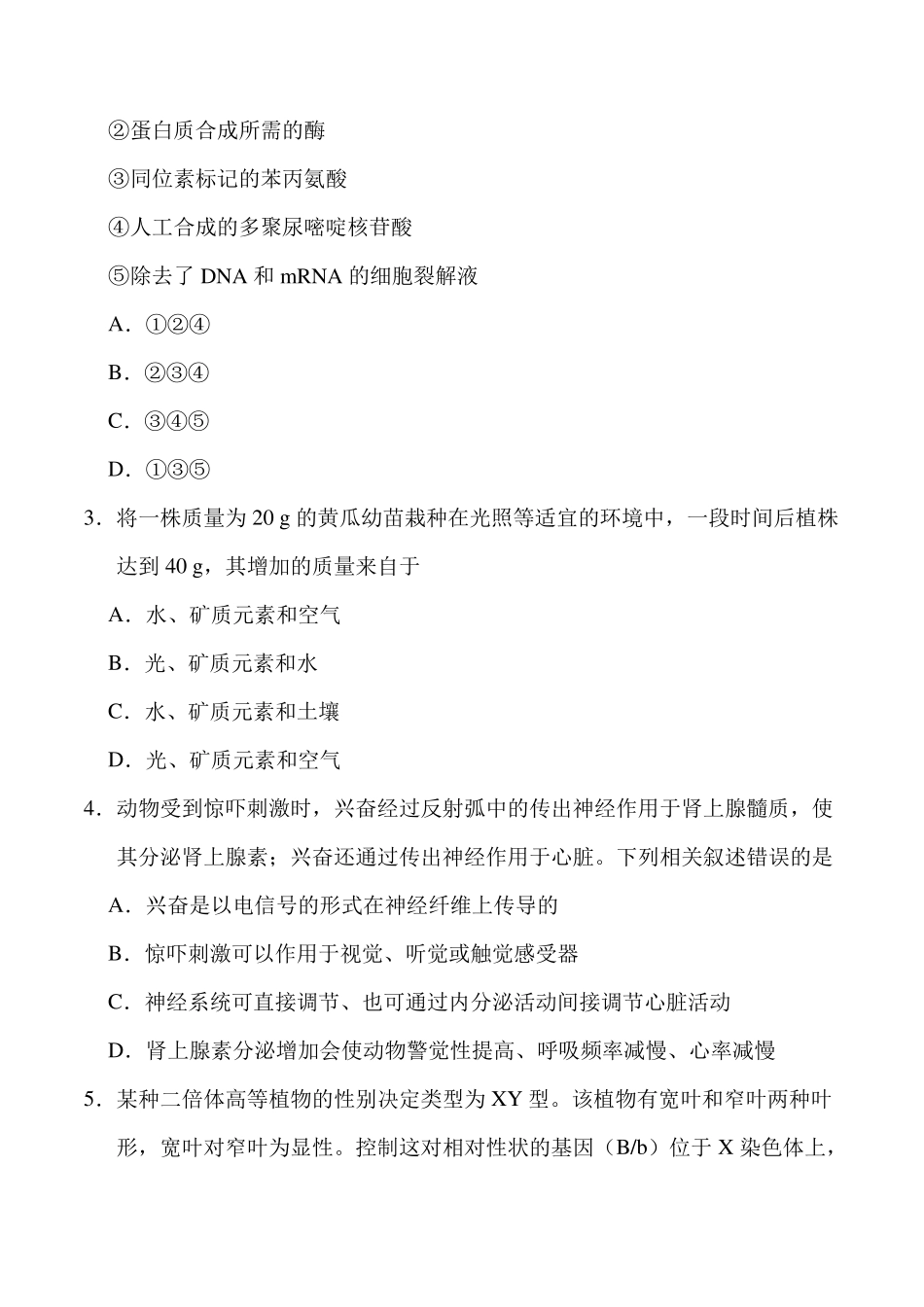 2019全国1卷高考理综试题及答案_第2页