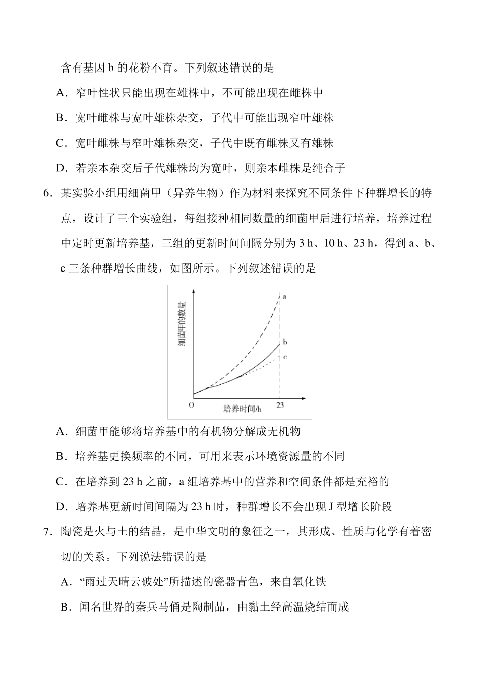 2019全国1卷高考理综试题及答案_第3页