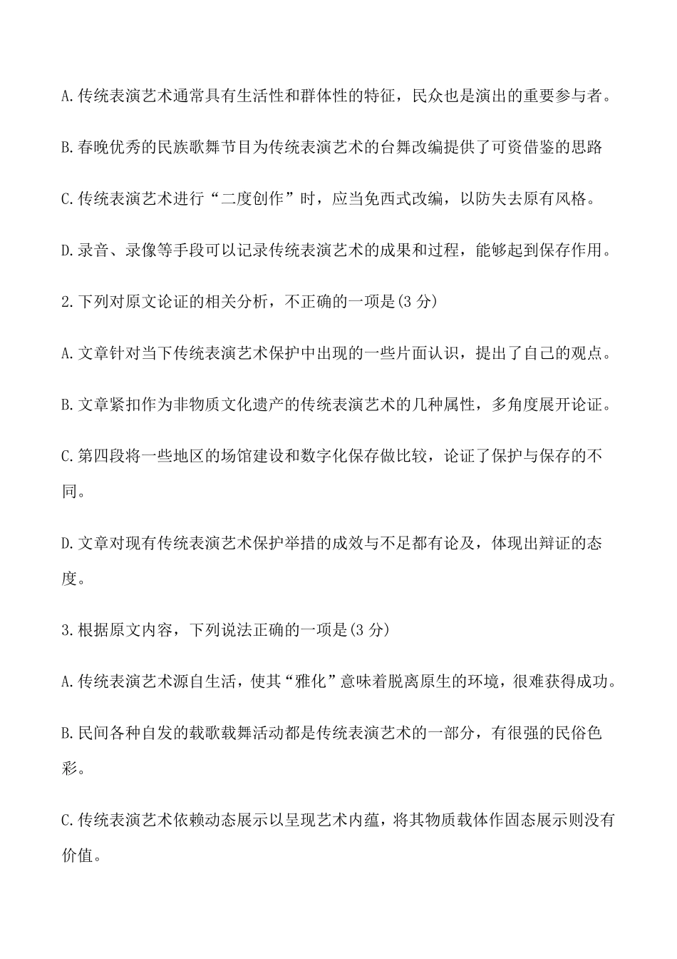 2019全国3卷高考语文试题及答案解析_第3页