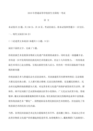 2019全国3卷高考语文试题及答案解析