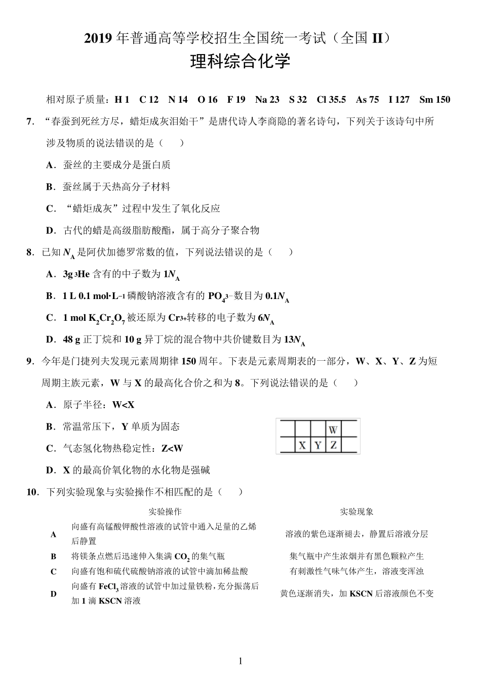 2019全国II化学试题含答案_第1页