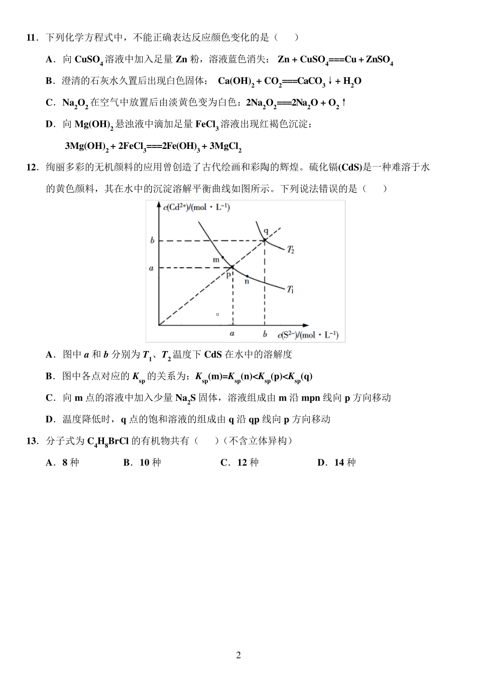 2019全国II化学试题含答案_第2页