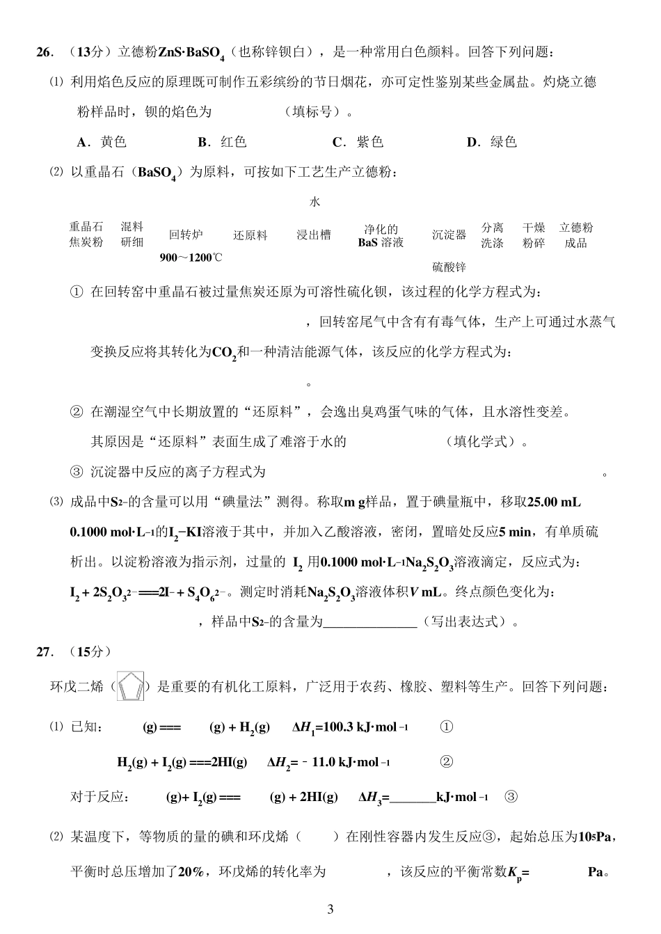 2019全国II化学试题含答案_第3页