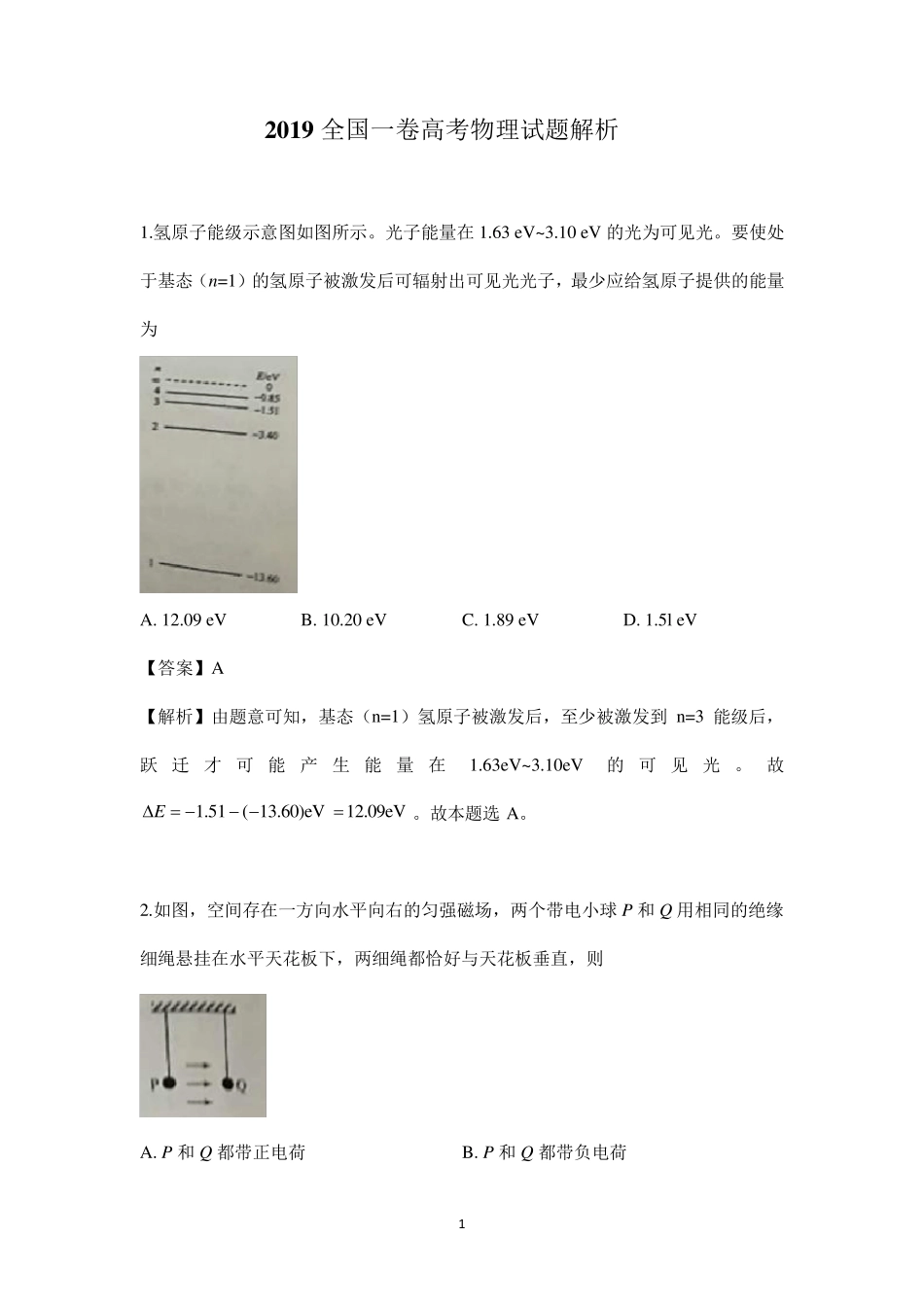 2019全国一卷高考理综物理试题解析_第1页