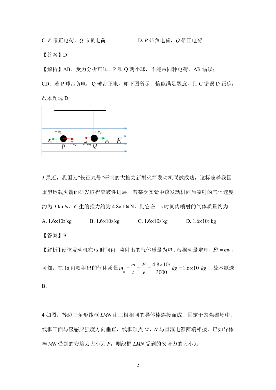2019全国一卷高考理综物理试题解析_第2页