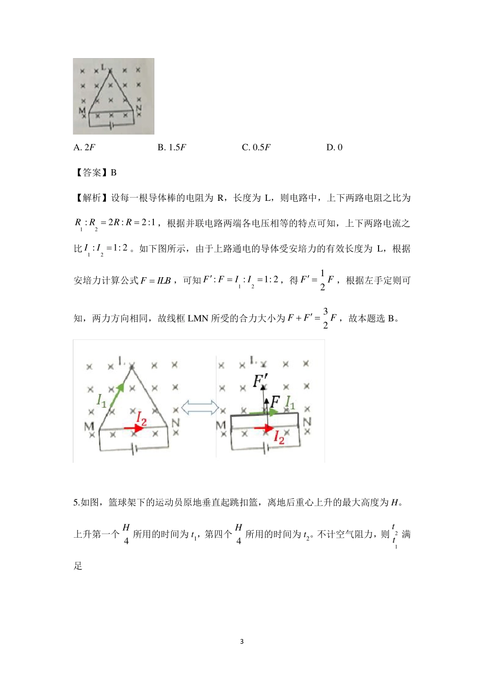 2019全国一卷高考理综物理试题解析_第3页