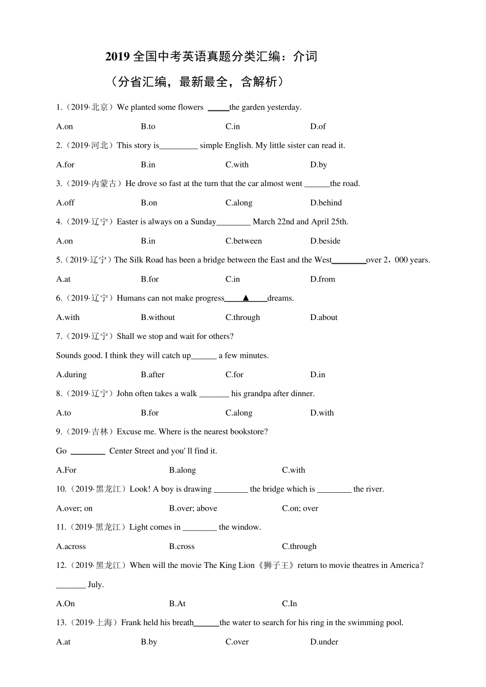 2019全国中考英语真题分类汇编：介词答案_第1页
