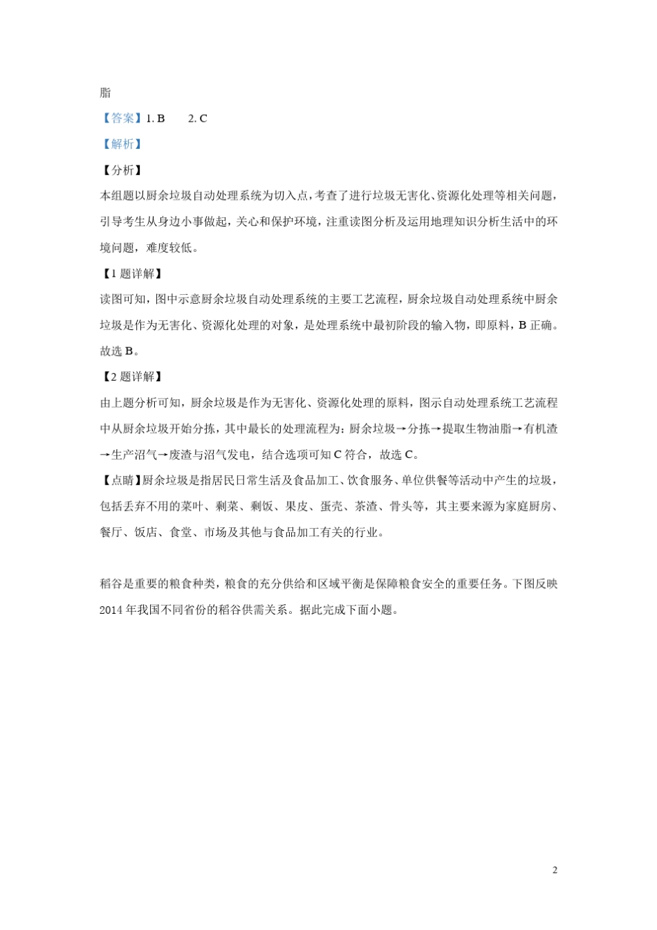 2019全国三卷地理高考真题及解析(全国III卷)_第2页