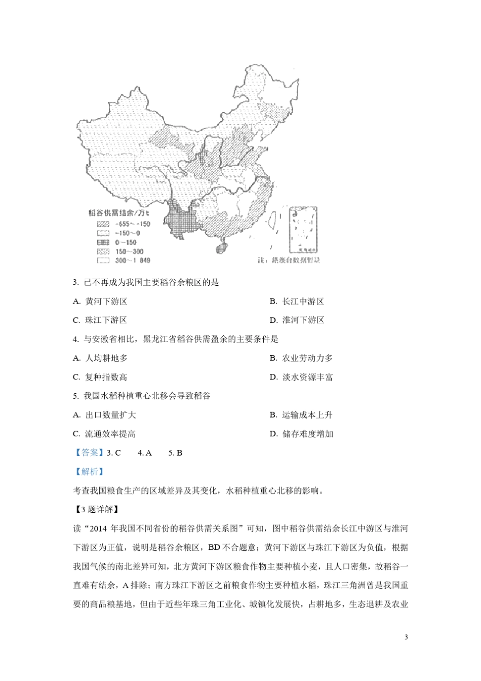 2019全国三卷地理高考真题及解析(全国III卷)_第3页
