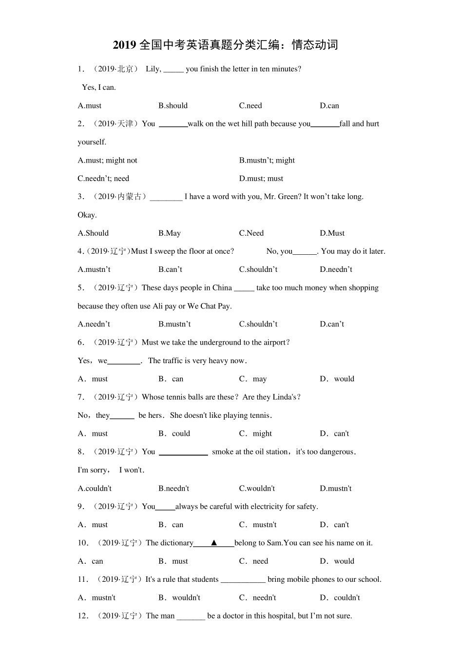 2019全国中考英语真题汇编：情态动词(含解析)_第1页