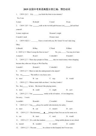 2019全国中考英语真题汇编：情态动词(含解析)