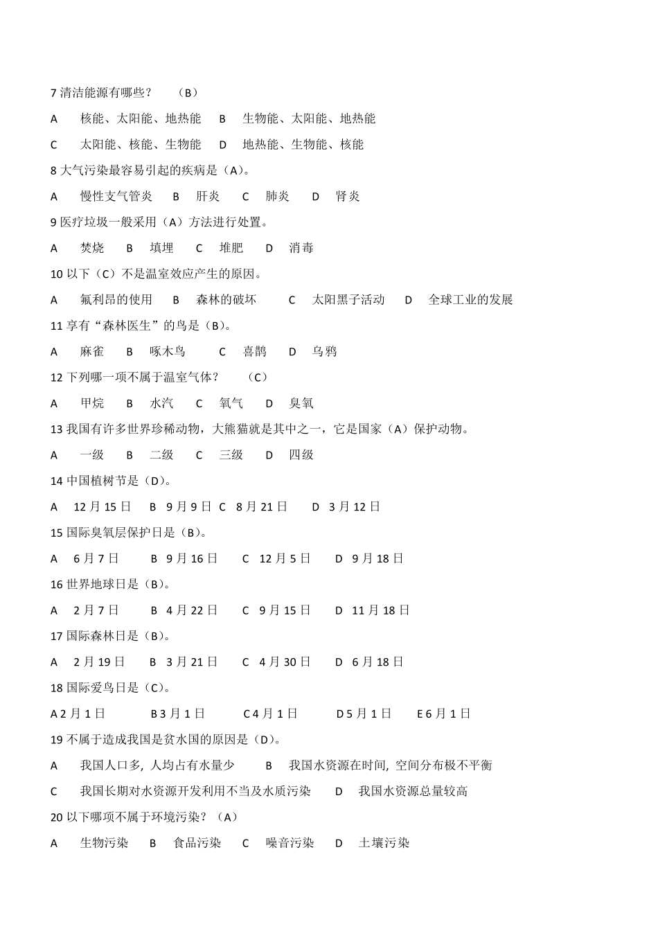 2019全国大学生环保知识竞赛题库及答案_第3页