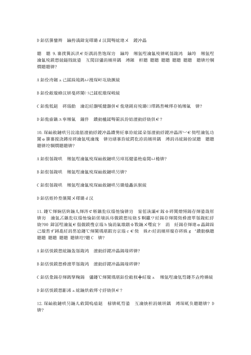 2019全国市场监督管理法律知识竞赛题库答案(行政执法)_第3页