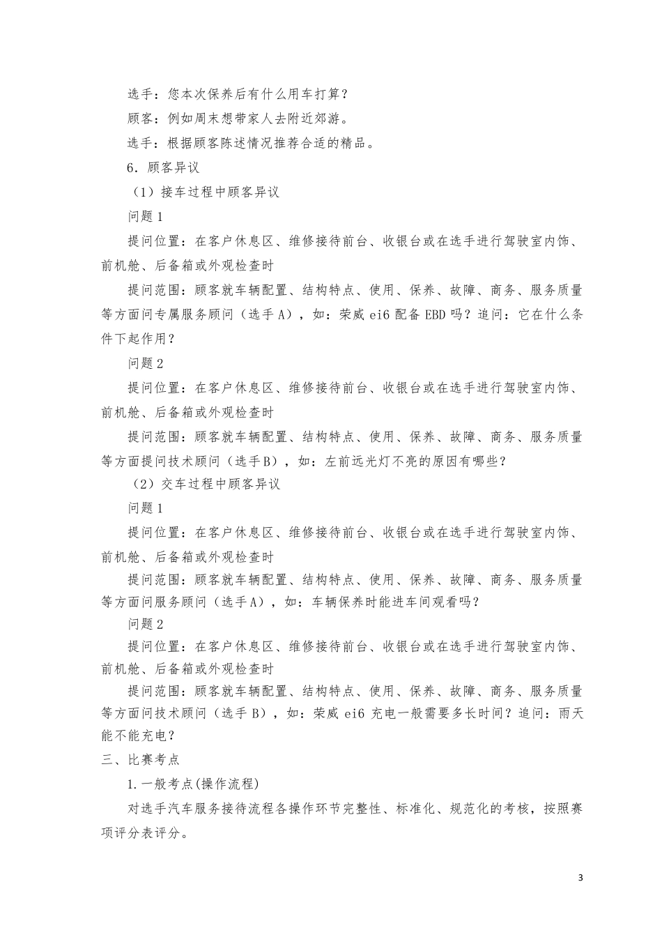 2019全国职业院校技能大赛中职组汽车营销赛项赛题库服务接待子赛项赛题库_第3页