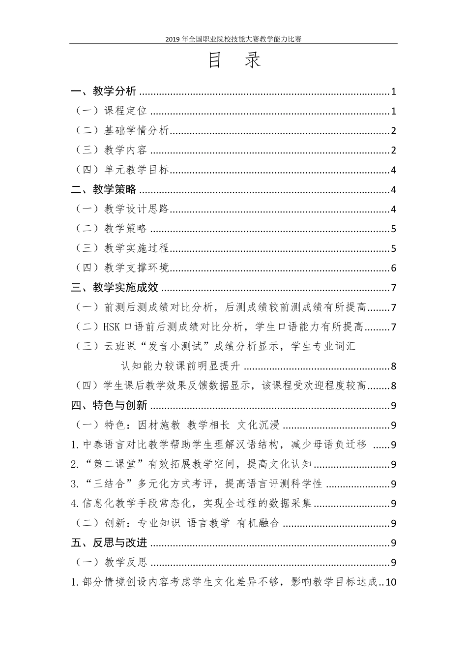 2019全国职业院校技能比赛教学能力大赛教案实施报告初级汉语口语教学实施报告+2019国赛_第2页