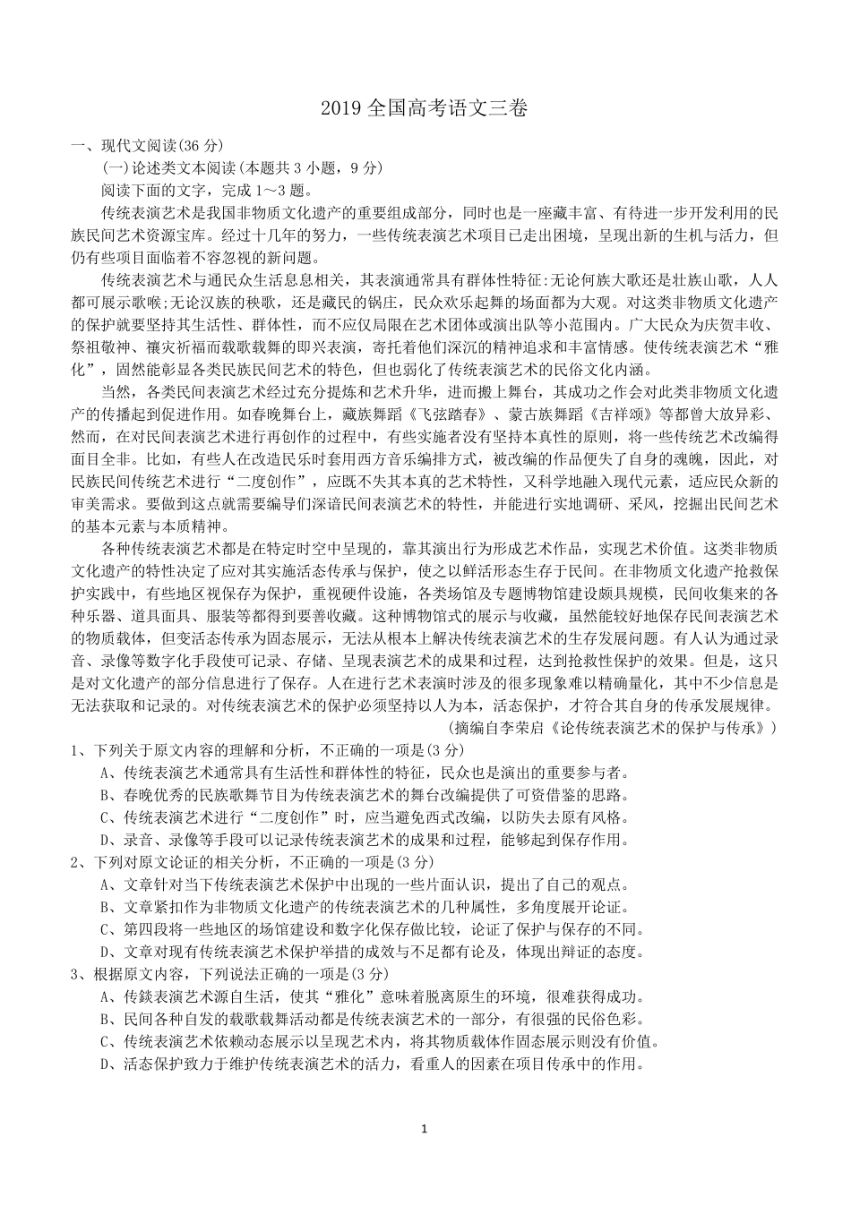 2019全国高考语文三卷(word版)_第1页
